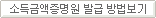 소득금액증명원 발급방법보기