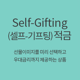 Self-Gifting(-)  ٷΰ