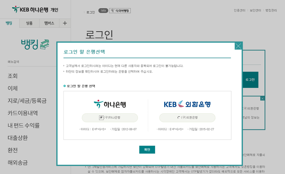 로그인 할 은행 선택