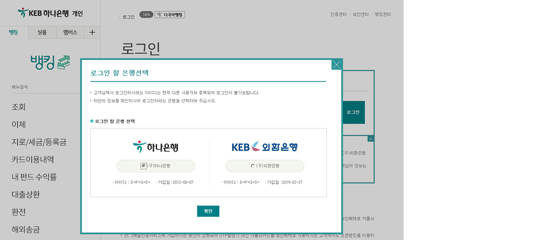 로그인 할 은행 선택