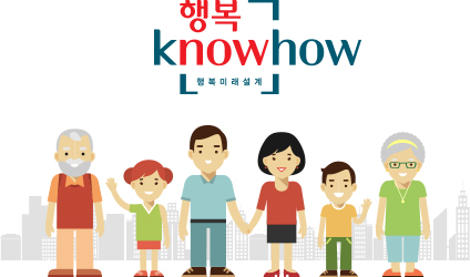 행복konwhow행복미래설계