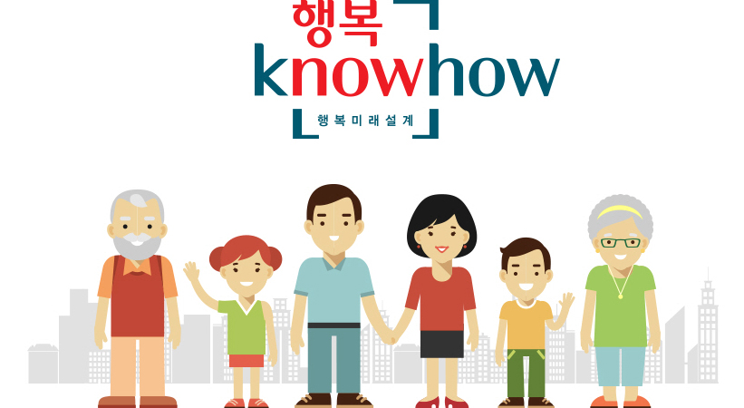 행복konwhow행복미래설계