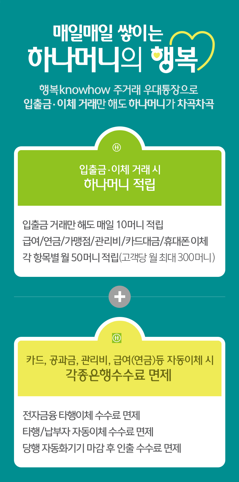 매일 매일 쌓이는 하나머니의 행복