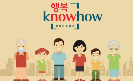 행복 Knowhow 행복미래설계