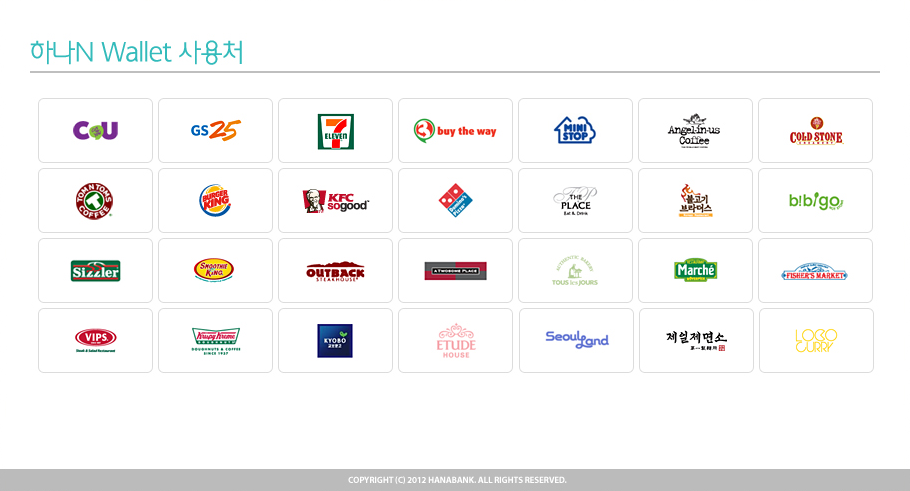 하나N Wallet 제휴사